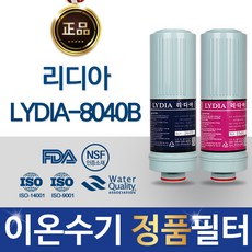 리디아 LYDIA-8040B 정품 이온수기 필터, 선택01_ 리디아 정품 1차