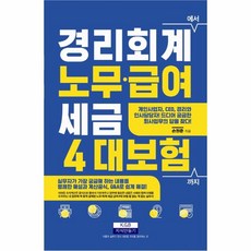 혼자서터득하는원천징수와4대보험업무가이드