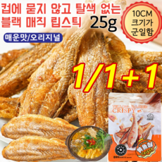 1/1+1 25g 구운 황조기 바삭한 굴비 바삭한 튀김어포 대용량 튀김어포 스낵 독립 포장, 오리지널25g