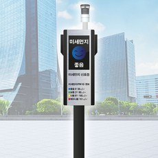 옥외형 미세먼지 신호등 알리미 실시간 스마트 화재감지기 알람 대기정보 공기질 황사, 1개
