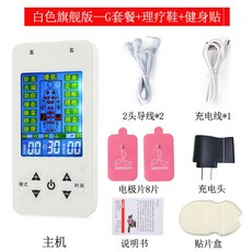 스마트 멀티 가정용 미니 소형 목 전신 진동 물리 요법 침술 펄스 전기 치료기, 화이트 기함 판 G패키지 _물리 요법