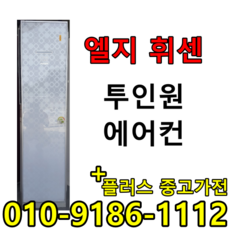 lg에어컨2in1