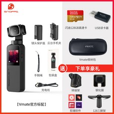 【2020 신제품 】 스냅샷 snoppa vmate 휴대용 포켓 짐벌 스테빌라이저 손떨림방, 상세내용참조