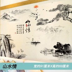 멍석 글씨와그림 수묵 산수 거실 침대헤드 벽면 장식벽 그림스티커 스티커지 벽지 차이나스타일 고풍 시구절, C01-특대형, T09-산수 정