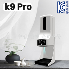 kc인증 한국어음성지원 K9 Pro 발열체크 및 손 소독제 자동 분사기 디지털 비접촉 디스펜서, 옵션1 k9 pro 기본세트