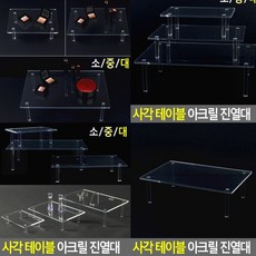 아크릴가구받침