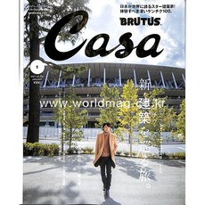 Casa Brutus 2021년1월