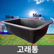 고래통 고무다라이 플라스틱 미장 시멘트 대형대야