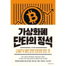 가상화폐선물단타