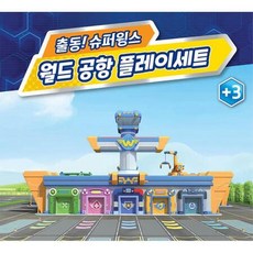 슈퍼윙스키즈카페