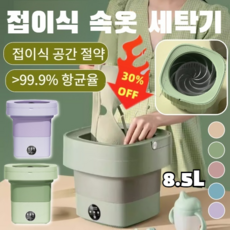 [&gt;99.9% 항균율] 미니 접이식 세탁기 무선 휴대용 전자동 세탁기 다기능 여행용세탁기 접이식 수납/살균 소독/8.5L, [1개]핑크