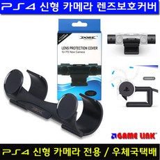 PS4 신형 카메라 렌즈 보호 커버 개인정보유출방지