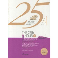 25시(하), 효리원
