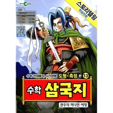 밀크북_2 수학 삼국지 13 관우의 머나먼 여정, One color | One Size@1