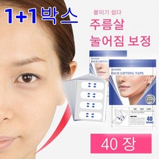 2박스 (40매/박스) 얼굴 V 테이프 리프팅 테이프 얼굴주름테이프 브 얼굴 리프팅 테이프, 40 장