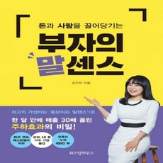 부자의말센스