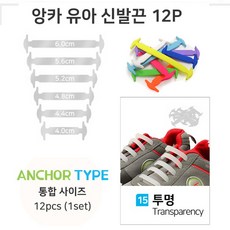 쿨레이스 매듭없는 실리콘 신발끈 구두끈