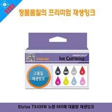 GAPN#_:_Stylus TX435W 노랑 665매 대용량 재생잉크 재생산잉크 리필잉크 _:_ %PN-ID-BD_T&Co#TMN4CAD6E, (T&Co) 1, (T&Co) 본상품선택