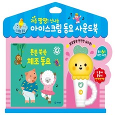아이스크림사운드북