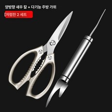 손질 새우 도구 새우칼 까는기계 스테인리스 껍질 스텐 제거기, 주방가위 + 304 쌍두새우커터 주방도구, 1개