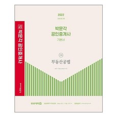 부동산공법(2021)(최성진)