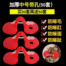 꿩안경 1+1 방지 양계장 닭 보호 농장 닭안경, 구멍없는 두꺼운 대형 50세트, 2개