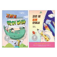 갑자기악어아빠