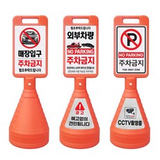 이엠표지판 사각주차금지표지판, 1개