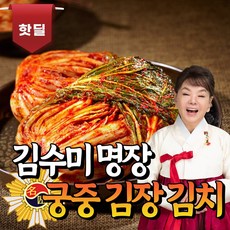 김수미의 왕이 즐기던 명장 궁중 포기김치 5kg 1개 상품 이미지