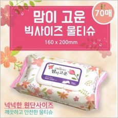 ELU075243물티슈 [맘이고운물티슈] 대형물티슈/캡형물티슈/티슈, 물티슈: 맘이고운 물티슈(70매)