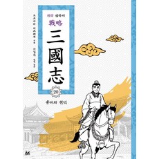 전략삼국지임용한