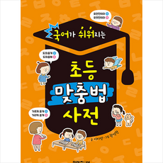 속뜻풀이초등국어사전2021