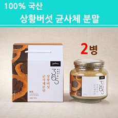 국산100% 상황버섯 가루 분말 추출물 목질진흙버섯 균사체 펠리누스린테우스 베타글루칸 NCS 첨가물없는 화학부형제없는 무부형제 대용량 통 추천, 2병