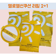 엘로엘빅썬쿠션