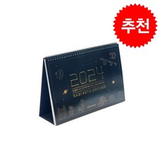 2024 천문력 (탁상용) + 쁘띠수첩 증정, 디자인달, 한국천문연구원