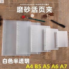 바인더 .루스리프종이 고정클립 a44b59구멍 루프리스클립 케이스 6개구멍 고정버클 a520구멍 루스리프수첩 리필용 선, T05-A5/.6구멍 가득 3권 1권