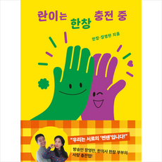 란이는한창충전중