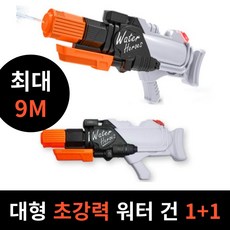 워터밤워터건