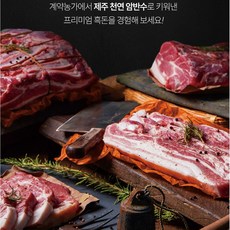 [미본] 제주 명품 흑돼지 (오겹살/목살/앞다리살)각500g 옵션별골라담기, 제주 흑돼지 오겹살(500g), 수육용(약4cm), 500g
