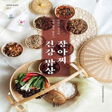 NSB9791191813050 새책-스테이책터 [장아찌 건강 밥상] -맛있는 장아찌 국민밥상 발굴기--헬스레터-이선미 지음-생활요리-20220414 출, 장아찌 건강 밥상