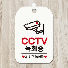 제제데코 오픈 매장 사무실 영업중 경고 주차 안내판 표지판 팻말 제작 HA603CCTV녹화중1, HA603CCTV녹화중1사각30cm:화이트판30cm