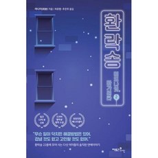 환락송2-미드나잇 마가리타, 팩토리나인