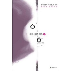 /상태중급/(중고)이혼하고싶은여자(1-2완) 임선영/로맨스소설03/