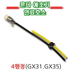 계양예초기연료호스