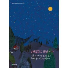 해법문학고전시가