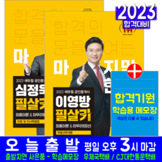 에듀윌 공인중개사 필살키 1차 교재 책 2023