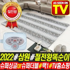 삼원온수매트조절기