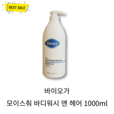 [정품] 바이오가 모이스춰 바디워시 앤 헤어 1000ml 대용량 헤어 바디 세안제 올인원 순한 클렌징 촉촉 수분 보습 민감 예민 피부 추천! Biorga, 1개