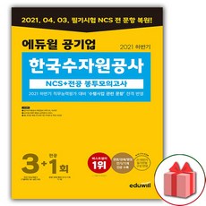 수자원공사ncs