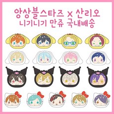 앙상블스타즈 산리오캐릭터 만쥬 니기니기 마스코트, 8번